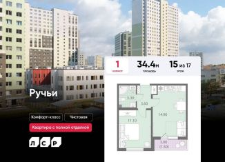 Продается 1-комнатная квартира, 34.4 м2, Санкт-Петербург