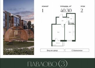 Продам 1-ком. квартиру, 40.3 м2, деревня Лобаново