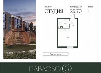 Продается квартира студия, 26.7 м2, Московская область, деревня Лобаново, вл2