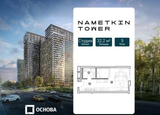 Продам квартиру студию, 32.2 м2, Москва, улица Намёткина, 10А, метро Калужская