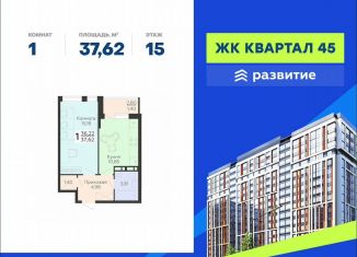 Продам 1-комнатную квартиру, 37.6 м2, Воронеж, улица 45-й Стрелковой Дивизии, 113
