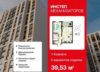 Продажа 1-комнатной квартиры, 39.5 м2, Липецк