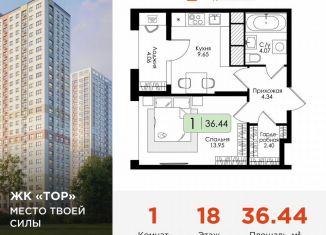 Продажа 1-ком. квартиры, 36.4 м2, Тула, Торховский проезд, 4