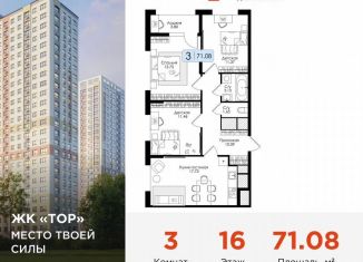 Продаю 3-комнатную квартиру, 71.1 м2, Тула, Торховский проезд, 4