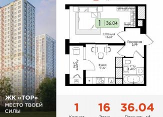 1-комнатная квартира на продажу, 36 м2, Тула, Торховский проезд, 4