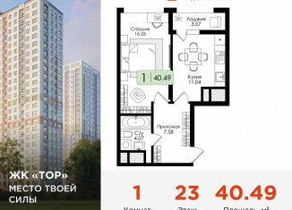 Продам 1-ком. квартиру, 40.5 м2, Тула, Торховский проезд, 4