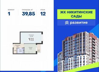 Продам 1-ком. квартиру, 39.9 м2, Воронеж, Покровская улица, 19