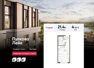 Продам квартиру студию, 21.4 м2, посёлок Шушары