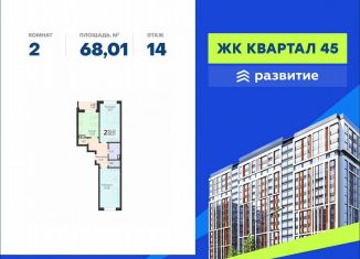 Продаю 2-ком. квартиру, 68 м2, Воронеж, улица 45-й Стрелковой Дивизии, 113