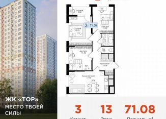Продажа 3-ком. квартиры, 71.1 м2, Тула, Торховский проезд, 4