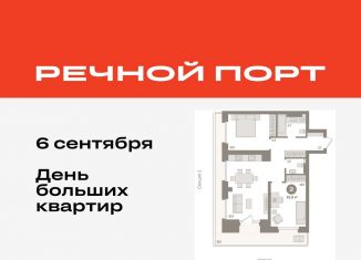 Продаю 2-комнатную квартиру, 81 м2, Тюмень, ЖК Речной Порт