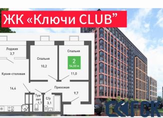 Продам 2-комнатную квартиру, 54 м2, Воронеж