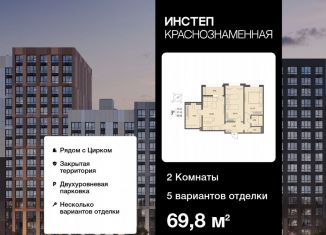 2-комнатная квартира на продажу, 69.8 м2, Воронеж, Краснознамённая улица, 72
