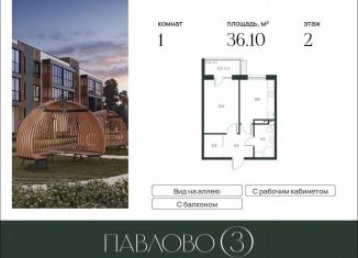 Продается однокомнатная квартира, 36.1 м2, деревня Лобаново
