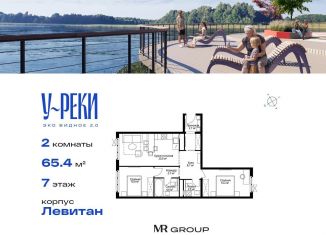 Продается двухкомнатная квартира, 65.4 м2, деревня Сапроново, квартал Центральный, 9, ЖК Эко Видное 2.0