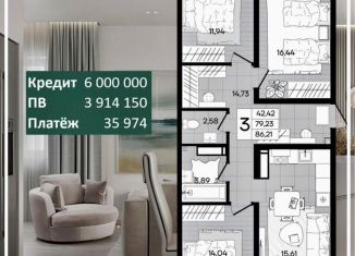 Трехкомнатная квартира на продажу, 87 м2, Краснодар