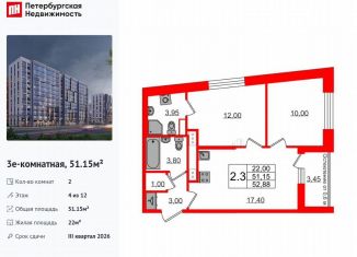 Продажа 2-ком. квартиры, 51.2 м2, Санкт-Петербург, муниципальный округ Коломяги