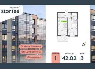 Продажа 1-ком. квартиры, 42 м2, Кудрово, Солнечная улица, 10к1