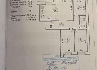 4-ком. квартира на продажу, 77.7 м2, Вологда, улица Карла Маркса, 99