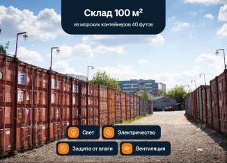 Сдаю в аренду складское помещение, 100 м2, Москва, Новокуркинское шоссе, 20