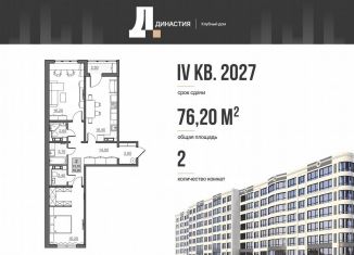 2-ком. квартира на продажу, 73.7 м2, Саратовская область, улица Щорса, 45