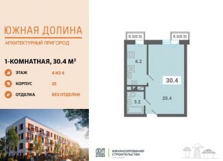 Продается однокомнатная квартира, 30.4 м2, поселок Мещерино, улица 4-й квартал, 21
