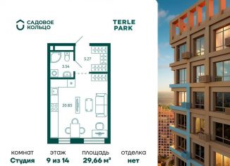 Продается квартира студия, 29.7 м2, Республика Башкортостан