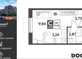 Квартира на продажу студия, 19.7 м2, Московская область