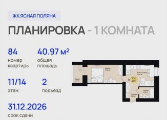 1-ком. квартира на продажу, 41 м2, посёлок городского типа Медведево