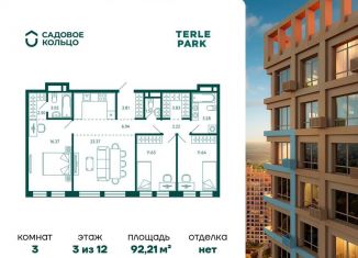 3-комнатная квартира на продажу, 92.2 м2, Республика Башкортостан