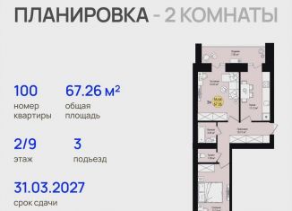 Продаю 2-комнатную квартиру, 67.3 м2, посёлок городского типа Медведево