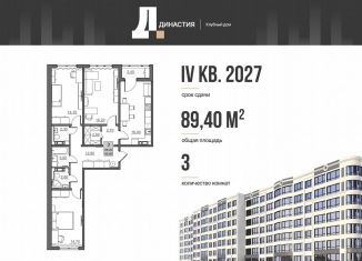 Продам 3-комнатную квартиру, 88.2 м2, Саратовская область, улица Щорса, 45