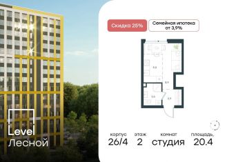 Квартира на продажу студия, 20.4 м2, Московская область