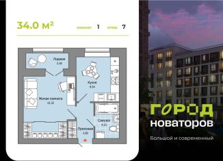 Продается однокомнатная квартира, 34 м2, Ульяновск, жилой комплекс Город Новаторов, 3