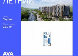 Продам квартиру студию, 23.9 м2, Сочи