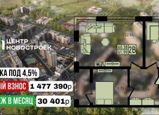 2-комнатная квартира на продажу, 55 м2, Майкоп, улица К.А. Васильева, 2к3