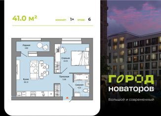 Продаю однокомнатную квартиру, 41 м2, Ульяновск, жилой комплекс Город Новаторов, 3