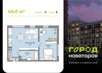 1-комнатная квартира на продажу, 46 м2, Ульяновск, жилой комплекс Город Новаторов, 2