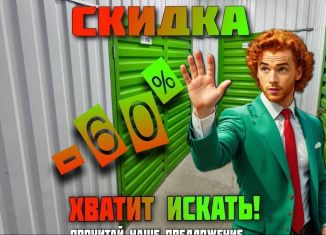 Сдается складское помещение, 2.5 м2, Москва, Каширский проезд, 10с2