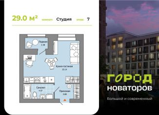 Продаю квартиру студию, 29 м2, Ульяновск, жилой комплекс Город Новаторов, 3