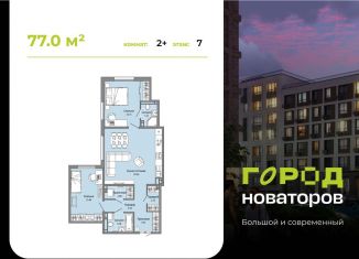 2-ком. квартира на продажу, 77 м2, Ульяновск, жилой комплекс Город Новаторов, 2