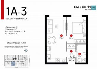 Продажа однокомнатной квартиры, 34.7 м2, Астраханская область