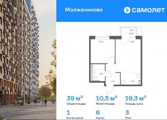 Продажа однокомнатной квартиры, 39 м2, Москва, жилой комплекс Молжаниново, к6, САО