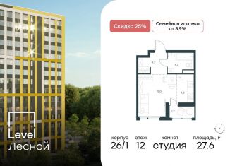 Квартира на продажу студия, 27.6 м2, Московская область