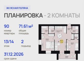 Продается 2-комнатная квартира, 71.6 м2, посёлок городского типа Медведево