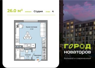 Квартира на продажу студия, 26 м2, Ульяновск, жилой комплекс Город Новаторов, 2