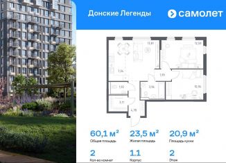 Продам 2-комнатную квартиру, 60.1 м2, Ростов-на-Дону