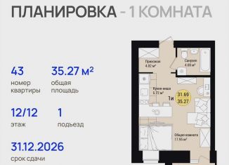 Продажа однокомнатной квартиры, 35.3 м2, посёлок городского типа Медведево