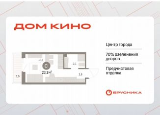 Продажа квартиры студии, 23.4 м2, Курганская область