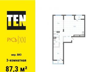 Продам трехкомнатную квартиру, 87.3 м2, Свердловская область